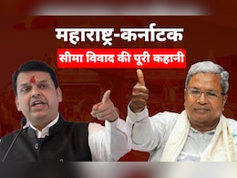 बस सेवा बंद होने के बाद फिर गरमाया माहौल, जानिए महाराष्ट्र-कर्नाटक सीमा विवाद की पूरी कहानी बस सेवा बंद होने के बाद फिर गरमाया माहौल, जानिए महाराष्ट्र-कर्नाटक सीमा विवाद की पूरी कहानी