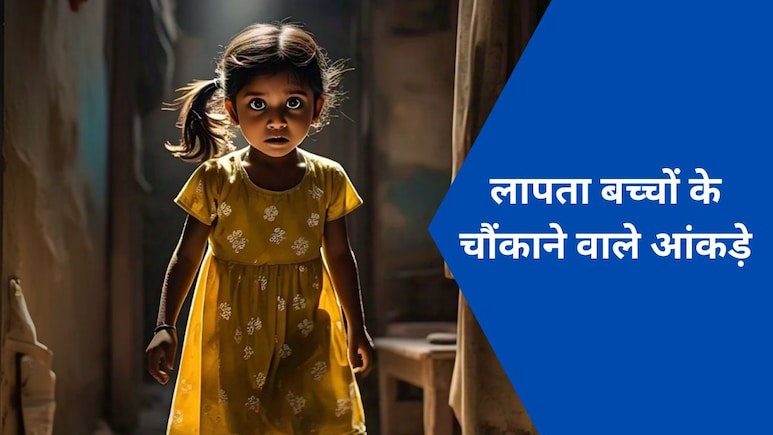 राजस्थान में लापता हुईं 451 लड़कियों का कोई अता-पता नहीं, एक साल में 7339 बच्चे हुए गुम