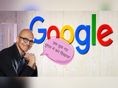 Google के बारे में ये क्या बोल गए माइक्रोसॉफ्ट के CEO सत्य नडेला, जानें पूरा मामला