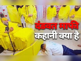 VIDEO: प्रेमानंद महाराज के वृंदावन में विरोध और फिर उनसे दंडवत होकर माफी मांगने की कहानी क्या है