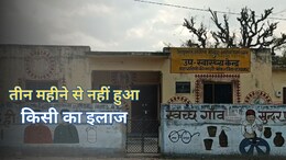 तीन महीने से बंद स्वास्थ्य केंद्र का सूद लेने वाला भी कोई नहीं, इलाज के लिए भटक रहा गांव
