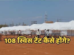 GIS 2025: भोपाल में तैयार हो रही है महाकुंभ जैसी लग्जरी टेंट सिटी, ये 5 स्टार सुविधाएं होंगी