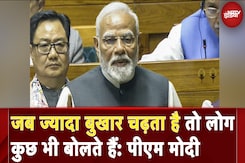 PM Modi Loksabha Speech | जब ज्यादा बुखार चढ़ता है तो लोग कुछ भी बोलते हैं: पीएम मोदी PM Modi Loksabha Speech | जब ज्यादा बुखार चढ़ता है तो लोग कुछ भी बोलते हैं: पीएम मोदी