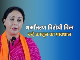 धर्मांतरण विरोधी बिल क्या है और क्या होगा प्रावधान, डिप्टी सीएम ने बताया कब होगा विधानसभा में पास धर्मांतरण विरोधी बिल क्या है और क्या होगा प्रावधान, डिप्टी सीएम ने बताया कब होगा विधानसभा में पास