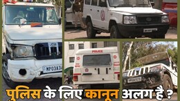 MP गजब है! पुलिस जनता से तो वसूलती है जुर्माना..पर खुद बिना नंबर प्लेट और बिना फिटनेस के दौड़ा रही गाड़ी