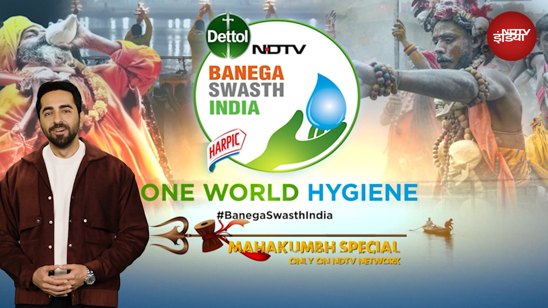 स्वच्छ महाकुंभ, स्वस्थ महाकुंभ, आयुष्मान खुराना के साथ देखिए बनेगा स्वस्थ इंडिया