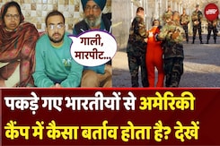 US Deportation News: पकड़े गए भारतीयों से American Camps में कैसा बर्ताव होता है? देखें US Deportation News: पकड़े गए भारतीयों से American Camps में कैसा बर्ताव होता है? देखें