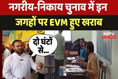 Chhattisgarh Nagriya Nikay Election में इन जगहों पर EVM हुए खराब Chhattisgarh Nagriya Nikay Election में इन जगहों पर EVM हुए खराब