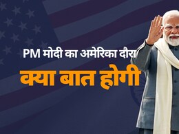PM मोदी जब डोनाल्ड ट्रंप से मिलेंगे तो किन विषयों पर होगी चर्चा, क्या परमाणु ऊर्जा पर बनेगी बात PM मोदी जब डोनाल्ड ट्रंप से मिलेंगे तो किन विषयों पर होगी चर्चा, क्या परमाणु ऊर्जा पर बनेगी बात