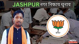 Jashpur Nikay Chunav Results: जश्पुर में भी खूब खिला कमल, नगर पालिका और दो नगर पंचायतों पर भाजपा का कब्जा, दो नगर पंचायतों पर सिमटी कांग्रेस