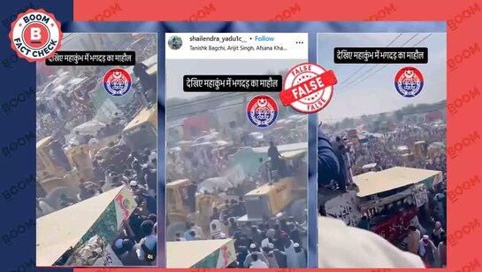 पाकिस्तान का वीडियो प्रयागराज महाकुंभ भगदड़ हादसे से जोड़कर वायरल