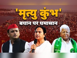 ममता, अखिलेश, लालू... महाकुंभ पर मनमौजी बयान, BJP का पलटवार- ये सनातन विरोधी गैंग ममता, अखिलेश, लालू... महाकुंभ पर मनमौजी बयान, BJP का पलटवार- ये सनातन विरोधी गैंग