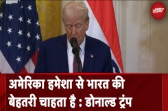 America हमेशा से भारत की बेहतरी चाहता है : अलगाववाद के मुद्दे पर राष्ट्रपति Donald Trump America हमेशा से भारत की बेहतरी चाहता है : अलगाववाद के मुद्दे पर राष्ट्रपति Donald Trump