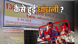 &lsquo;कमजोरों&rsquo; के करोड़ों रुपये खा गए दो अफसर! गरियाबंद-धमतरी में 3 साल तक ऐसे चला धांधली का बड़ा खेल