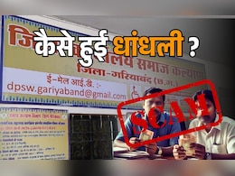‘कमजोरों’ के करोड़ों रुपये खा गए दो अफसर! गरियाबंद-धमतरी में 3 साल तक ऐसे चला धांधली का बड़ा खेल ‘कमजोरों’ के करोड़ों रुपये खा गए दो अफसर! गरियाबंद-धमतरी में 3 साल तक ऐसे चला धांधली का बड़ा खेल
