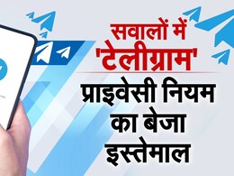 पेपर लीक से लेकर आतंकवाद तक कई बार विवादों में रहा टेलीग्राम... क्या सरकार लेगी इसपर एक्शन?