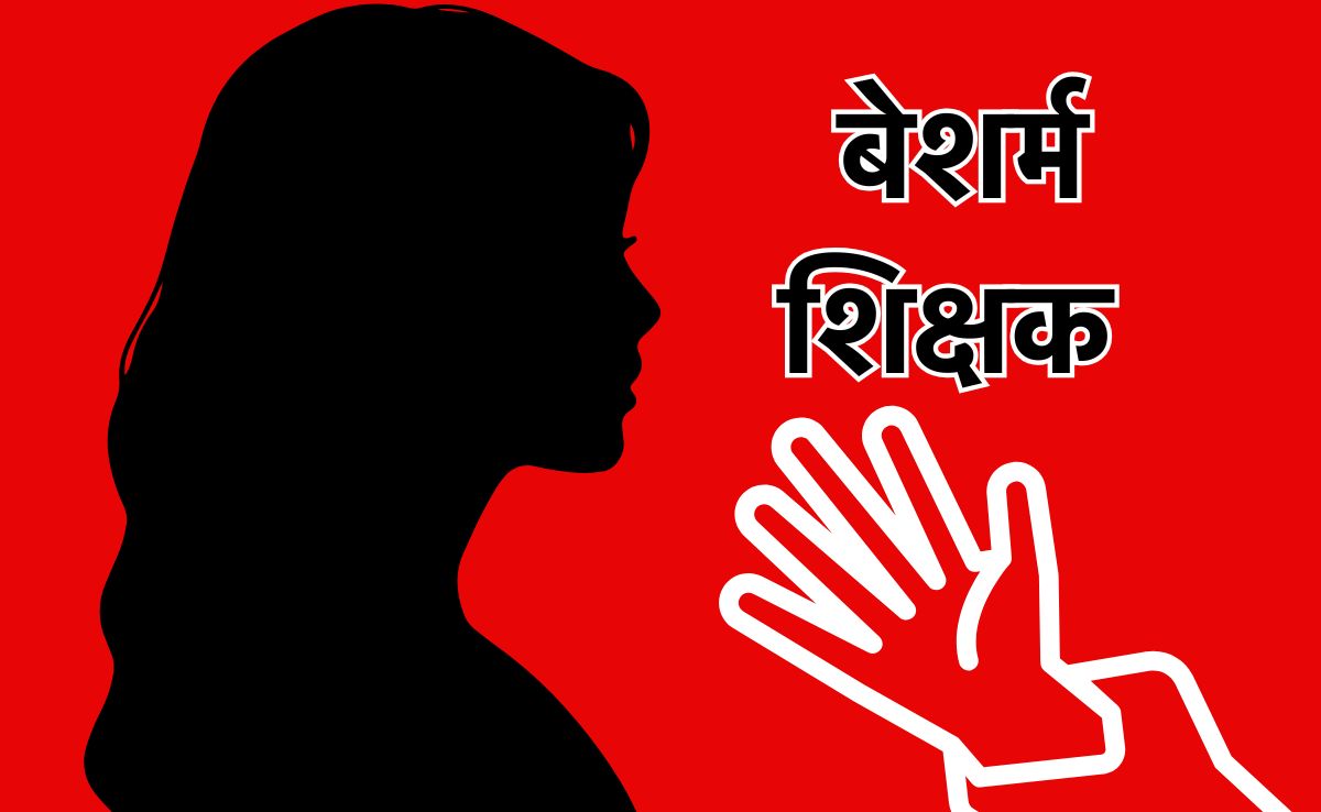 Eve Teaser Teacher: अकेले में बुलाकर गुलाब का फूल देता है'  छात्रा ने कॉलेज शिक्षक पर लगाया गंभीर आरोप