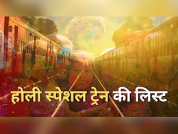 Holi Special Trains: होली पर पश्चिम मध्य रेलवे से चलेगी इतनी स्पेशल ट्रेनें, यहां देखिए टाइमिंग और ट्रेनों की पूरी लिस्ट Holi Special Trains: होली पर पश्चिम मध्य रेलवे से चलेगी इतनी स्पेशल ट्रेनें, यहां देखिए टाइमिंग और ट्रेनों की पूरी लिस्ट