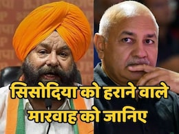Delhi Election Result: कौन हैं तरविंदर सिंह मारवाह, जिसने जंगपुरा से मनीष सिसोदिया को भी दे दी मात Delhi Election Result: कौन हैं तरविंदर सिंह मारवाह, जिसने जंगपुरा से मनीष सिसोदिया को भी दे दी मात