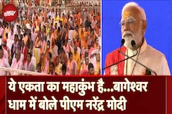 PM Modi in Bageshwar Dham: 'नेत्र महाकुंभ में गरीब लोगों की मुफ्त में जांच हो रही है' | Chhatarpur PM Modi in Bageshwar Dham: 'नेत्र महाकुंभ में गरीब लोगों की मुफ्त में जांच हो रही है' | Chhatarpur