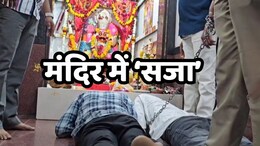 MP News: गिरफ्तारी के बाद चोरी के आरोपियों को कोर्ट के बजाय मंदिर लेकर पहुंची नीमच पुलिस, मूर्ती के सामने रगड़वाई नाक