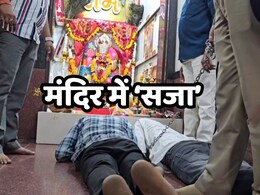 MP News: गिरफ्तारी के बाद चोरी के आरोपियों को कोर्ट के बजाय मंदिर लेकर पहुंची नीमच पुलिस, मूर्ती के सामने रगड़वाई नाक MP News: गिरफ्तारी के बाद चोरी के आरोपियों को कोर्ट के बजाय मंदिर लेकर पहुंची नीमच पुलिस, मूर्ती के सामने रगड़वाई नाक