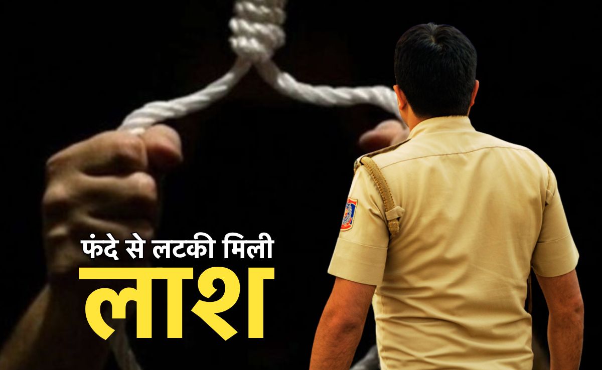 बुरी लत ने किया बर्बाद , फांसी के फंदे पर झूल गया लाइन अटैच आरक्षक, लंबे समय से था गैर हाजिर