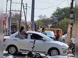 सीहोर में छात्रों की हुड़दंगई और स्टंटबाजी, लड़कियों ने भी कार की विंडो से निकलकर दिया पोज; खतरे में डाली जान सीहोर में छात्रों की हुड़दंगई और स्टंटबाजी, लड़कियों ने भी कार की विंडो से निकलकर दिया पोज; खतरे में डाली जान