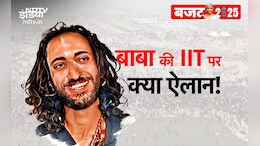 बजट 2025: आज महाकुंभ में वायरल IIT बाबा भी बहुत खुश होंगे, जानिए क्यों