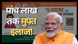 Ayushman Card: ऐसे पता करें अपने इलाके के आयुष्मान कार्ड वाले अस्पतालों की सूची, नए धारकों के लिए सरल है अप्लाई करना