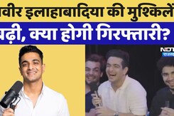 Ranveer Allahbadia Controversy: NCW ने बढ़ा दी रणवीर और समय रैना की मुश्किलें | City Centre Ranveer Allahbadia Controversy: NCW ने बढ़ा दी रणवीर और समय रैना की मुश्किलें | City Centre
