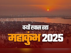 महाकुंभ 2025 क्यों बन गया इतना खास? जानिए धर्म से लेकर अर्थ तक सब कैसे सधा  