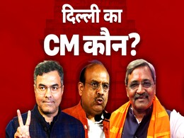 दिल्ली में किसके सिर सजेगा सीएम का ताज, जानें शपथ समारोह से जुड़ा लेटेस्ट अपडेट दिल्ली में किसके सिर सजेगा सीएम का ताज, जानें शपथ समारोह से जुड़ा लेटेस्ट अपडेट