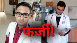 Jabalpur Court: फर्जी डिग्री से युवक बना था डॉक्टर, अदालत ने दिए FIR दर्ज करने के कड़े आदेश