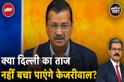 Exit Poll Results: ऐसा क्या हुआ कि दिल्ली में Arvind Kejriwal की राह आसान नहीं दिख रही है? Exit Poll Results: ऐसा क्या हुआ कि दिल्ली में Arvind Kejriwal की राह आसान नहीं दिख रही है?
