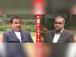 Exclusive: बजट में इन्फ्रास्ट्रक्चर के लिए पैसा बढ़ा है, फंड की कोई कमी नहीं : नितिन गडकरी Exclusive: बजट में इन्फ्रास्ट्रक्चर के लिए पैसा बढ़ा है, फंड की कोई कमी नहीं : नितिन गडकरी