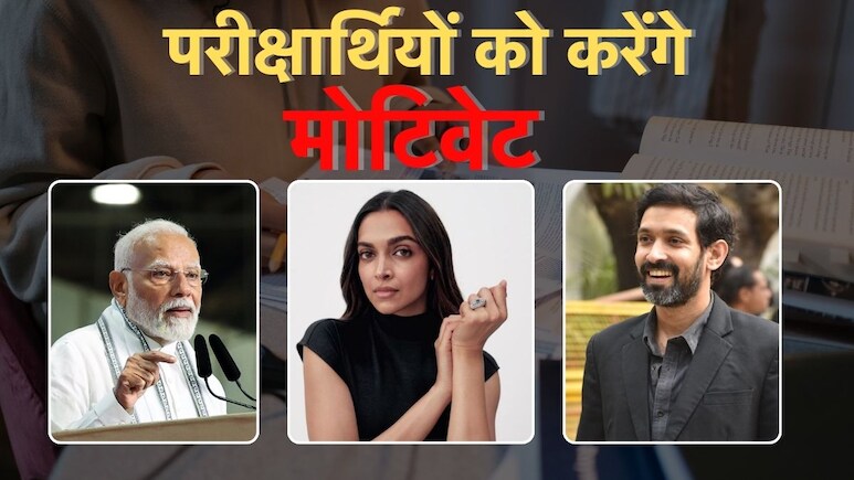Pariksha Pe Charcha 2025: पीएम मोदी करेंगे विद्यार्थियों को मोटिवेट, MP से 18 लाख टीचर-स्टूडेंट्स ने किया रजिस्ट्रेशन