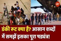 Donkey Route क्या है? आसान शब्दों में समझें पूरा षड्यंत्र | US Deportation News Donkey Route क्या है? आसान शब्दों में समझें पूरा षड्यंत्र | US Deportation News