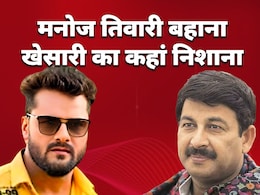 भैया हमारे अगर CM बन जाएं तो... बोले खेसारी- दिल्ली के मुख्यमंत्री बनें मनोज तिवारी भैया हमारे अगर CM बन जाएं तो... बोले खेसारी- दिल्ली के मुख्यमंत्री बनें मनोज तिवारी