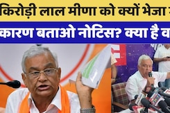 Kirodi Lal Meena पर BJP के एक्शन से Rajasthan में गरमाई सियासत Kirodi Lal Meena पर BJP के एक्शन से Rajasthan में गरमाई सियासत