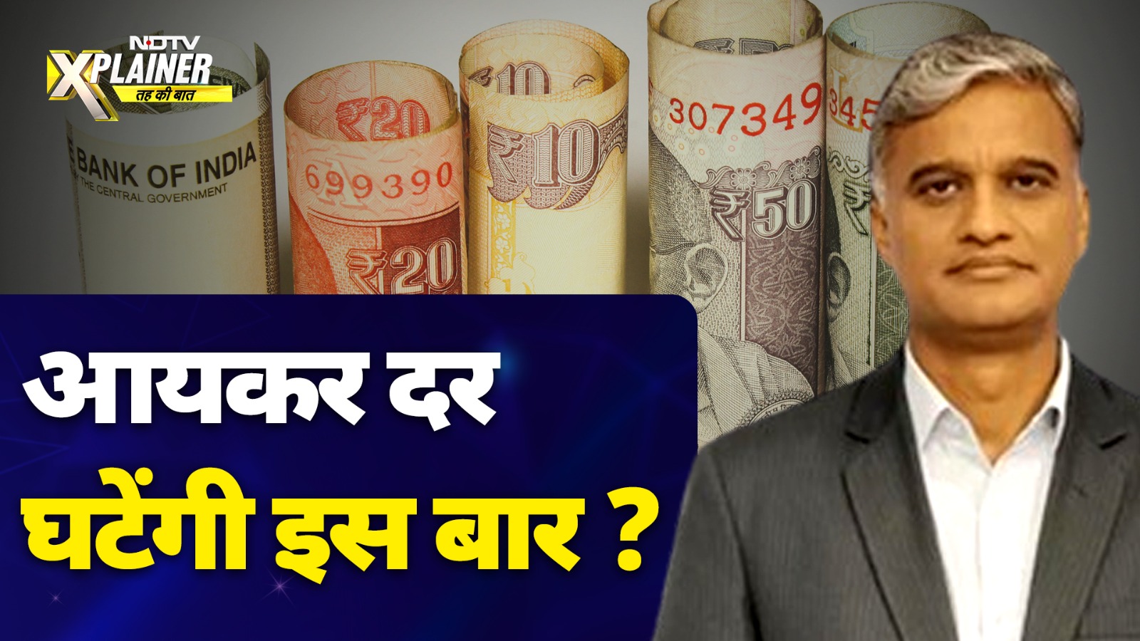 Union Budget 2025: आम बजट में इस बार किस राहत का सबसे ज़्यादा इंतज़ार | NDTV Xplainer