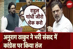 Delhi Elections को लेकर Anurag Thakur ने Congress पर कसा तंज, कहा- 'Zero का Record बनाया' Delhi Elections को लेकर Anurag Thakur ने Congress पर कसा तंज, कहा- 'Zero का Record बनाया'