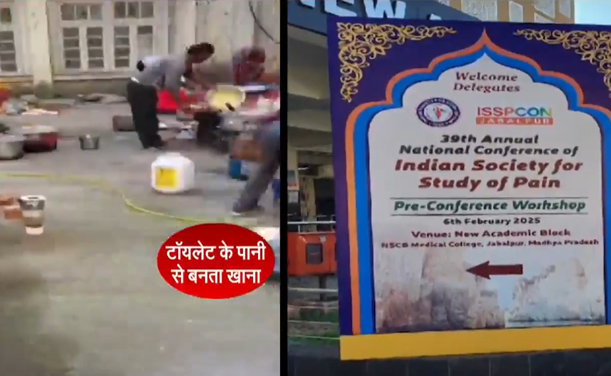 डॉक्टर्स की नेशनल कॉन्फ्रेंस में टॉयलेट के पानी से बना भोजन, मेडिकल कॉलेज का Video Viral होने से मचा हड़कंप