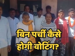 CG Panchayat Election: पंचायत चुनाव से 24 घंटे पहले मतदान पर्ची गायब ? नाराज मतदाताओं ने वीडियो किया वायरल