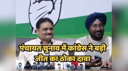 CG Panchayat Chunav Result: पहले चरण में कांग्रेस ने मारी बाजी, इतनी सीटों पर पार्टी ने जीत का किया दावा