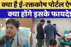 E-Raktkosh Portal App क्या है ? Pali के लोगों को कैसे उठा सकते हैं इससे फायदा ? E-Raktkosh Portal App क्या है ? Pali के लोगों को कैसे उठा सकते हैं इससे फायदा ?