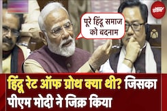 PM Modi In Rajya Sabha | Hindu Rate of Growth क्या थी? जिसका पीएम मोदी ने जिक्र किया | NDTV India PM Modi In Rajya Sabha | Hindu Rate of Growth क्या थी? जिसका पीएम मोदी ने जिक्र किया | NDTV India