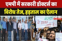 MP Doctors Strike: डॉक्टरों ने किया हड़ताल का ऐलान, स्वास्थय सेवाएं रहेंगी ठप | Breaking News | MPCG MP Doctors Strike: डॉक्टरों ने किया हड़ताल का ऐलान, स्वास्थय सेवाएं रहेंगी ठप | Breaking News | MPCG