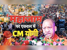 महाकुंभ में 'महाजाम' पर एक्शन में CM योगी, ट्रैफिक की कमान संभाल रहे 2 बड़े अफसरों की लगा दी क्लास महाकुंभ में 'महाजाम' पर एक्शन में CM योगी, ट्रैफिक की कमान संभाल रहे 2 बड़े अफसरों की लगा दी क्लास