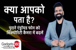 Gadgets 360 With Technical Guruji: पुराने Android Phone को Security Camera में बदलें | Tech Gadgets 360 With Technical Guruji: पुराने Android Phone को Security Camera में बदलें | Tech